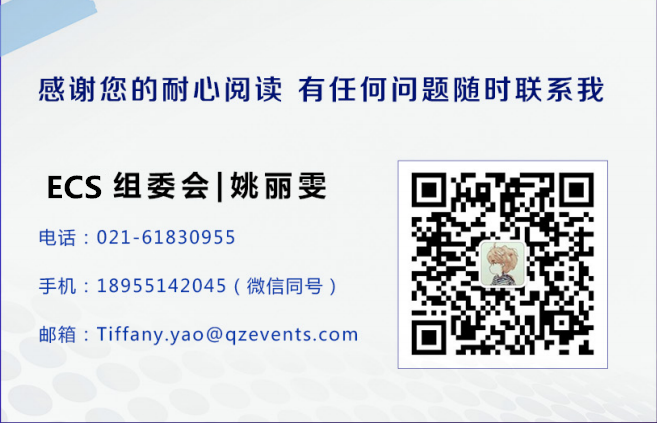 ECS 2020|第二屆中國電子通信與半導(dǎo)體CIO峰會正式啟動！