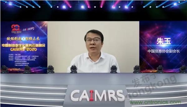 賦能智造&bull;智強未來，中國制造數(shù)字化服務(wù)云端峰會成功舉行