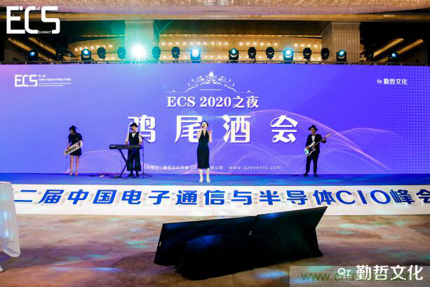 【ECS 2020】第二屆中國電子通信與半導(dǎo)體CIO峰會圓滿落幕！