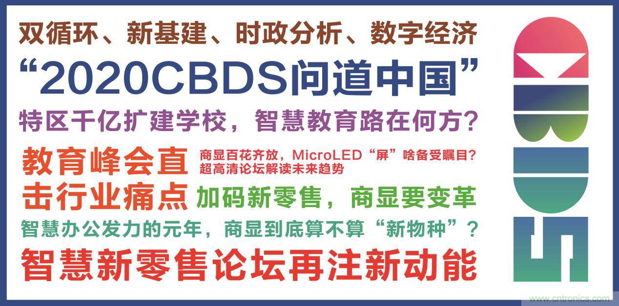 2020中國商顯領(lǐng)袖峰會(huì)，C位已就位！