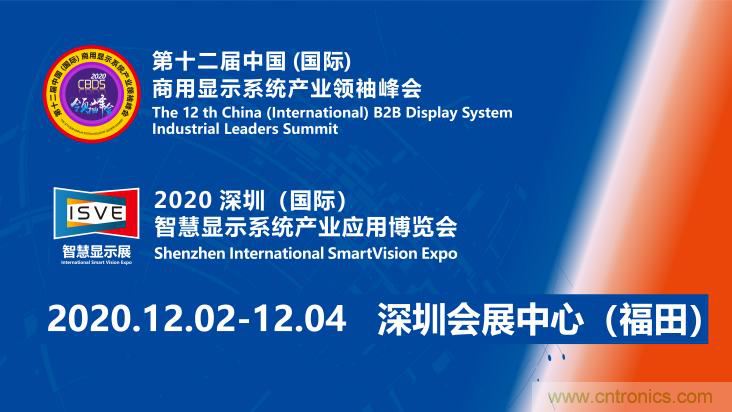 2020中國(guó)商顯領(lǐng)袖峰會(huì)，C位已就位！