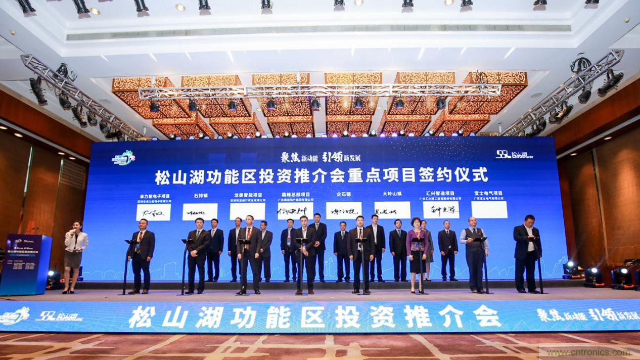 2020年松山湖功能區(qū)投資推介會(huì)成功舉辦，攬資350億發(fā)力新經(jīng)濟(jì)新產(chǎn)業(yè)
