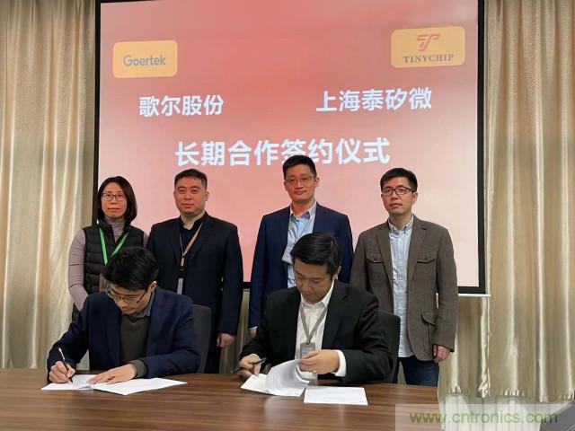 歌爾股份與上海泰矽微達(dá)成長期合作協(xié)議！專用SoC共促TWS耳機(jī)發(fā)展