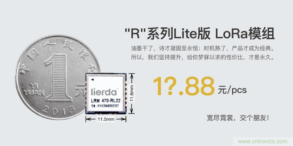 利爾達(dá)，讓LoRa更簡單