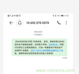 EIMS電子智能制造展觀眾預登記全面開啟！深圳環(huán)球展邀您參加，有好禮相送！