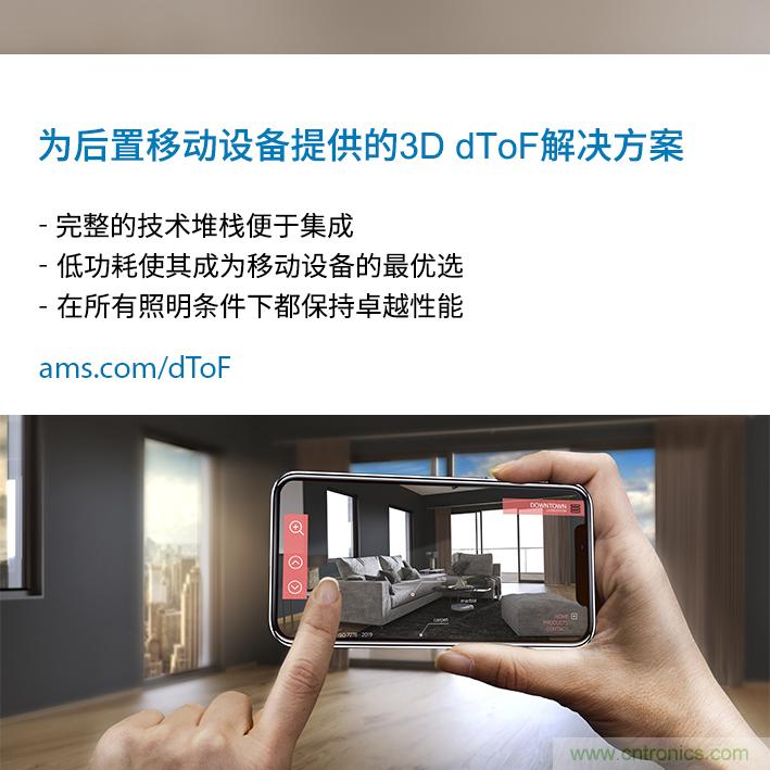 ams與ArcSoft合作，展示針對移動設(shè)備后置3D dToF傳感的整套解決方案