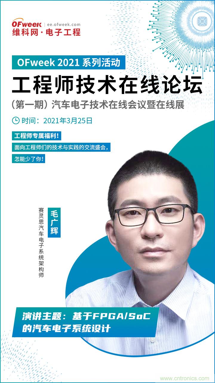 速看！工程師技術(shù)福利：汽車電子技術(shù)專家在此吹響&ldquo;集結(jié)號&rdquo;