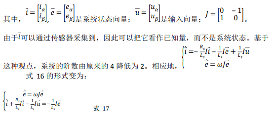 如何使用降階隆伯格觀測器估算永磁同步電機的轉(zhuǎn)子磁鏈位置？