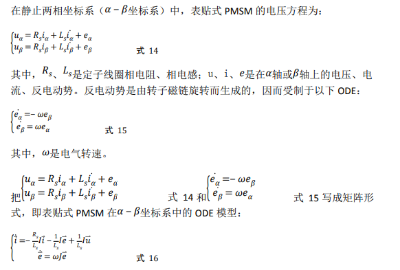 如何使用降階隆伯格觀測器估算永磁同步電機的轉(zhuǎn)子磁鏈位置？