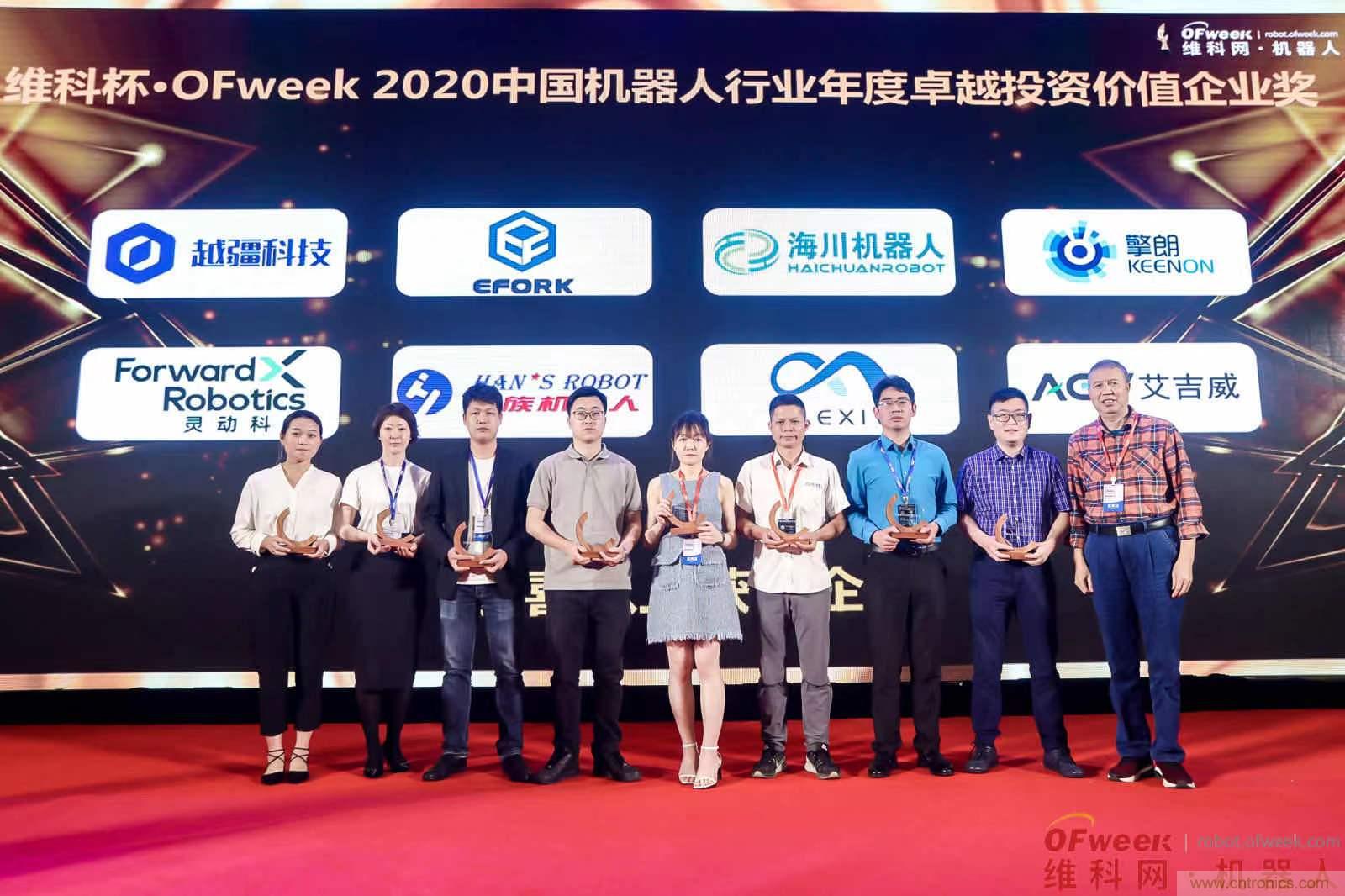 OFweek 2021中國(guó)機(jī)器人產(chǎn)業(yè)大會(huì)&ldquo;維科杯&rdquo;獲獎(jiǎng)名單揭曉！