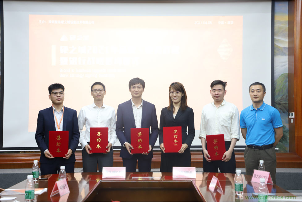 硬之城品牌&middot;業(yè)務(wù)升級(jí)，聯(lián)合多家銀行助力產(chǎn)業(yè)發(fā)展