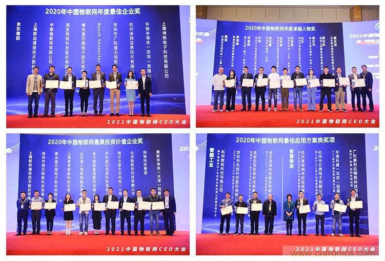 時(shí)代拐點(diǎn)，探索IoT增長引擎，2021中國物聯(lián)網(wǎng)CEO大會在上海盛大召開