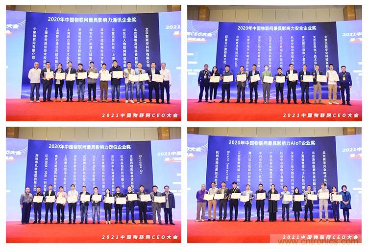 時(shí)代拐點(diǎn)，探索IoT增長引擎，2021中國物聯(lián)網(wǎng)CEO大會在上海盛大召開