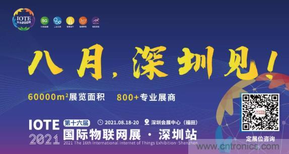 IOTE 2021上海站完美收官丨前瞻布局?jǐn)?shù)字經(jīng)濟時代，撬動萬億級IoT賽道