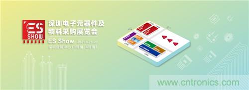 首屆ES SHOW電子展開(kāi)展在即，主辦方揭秘三大亮點(diǎn) ！