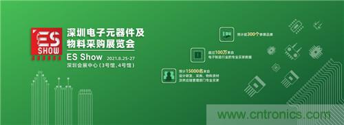首屆ES SHOW電子展開(kāi)展在即，主辦方揭秘三大亮點(diǎn) ！