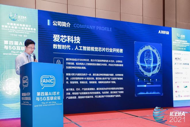 愛芯科技AX630A亮相2021 ICDIA，大算力、低功耗和優(yōu)異的畫質(zhì)成最大優(yōu)勢(shì)