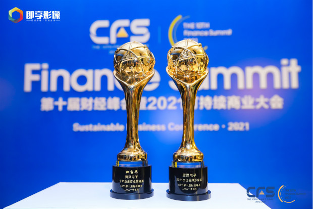 貿(mào)澤連續(xù)第五年榮獲第十屆中國財經(jīng)峰會&ldquo;2021杰出品牌形象&rdquo;獎