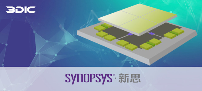 芯和半導(dǎo)體聯(lián)合新思科技業(yè)界首發(fā)&ldquo;3DIC先進(jìn)封裝設(shè)計(jì)分析全流程&rdquo;EDA平臺(tái)