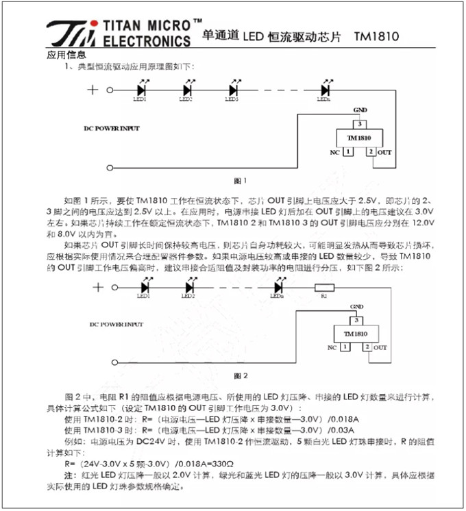 TM1810-3， TM1810-2 LED恒流驅(qū)動(dòng)IC