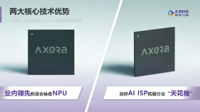 &ldquo;愛芯科技&rdquo;完成新一輪品牌升級，正式更名&ldquo;愛芯元智&rdquo;