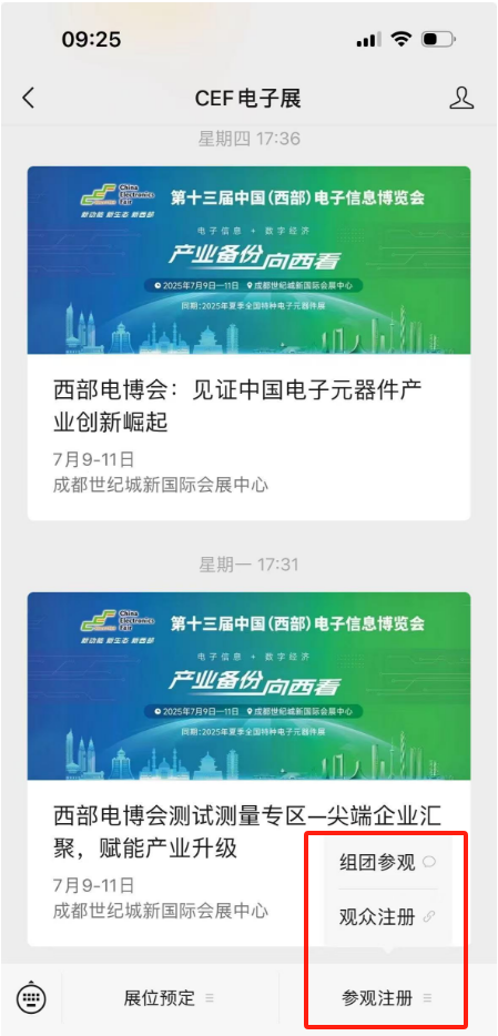 7月9-11日相約成都！中國(guó)西部電博會(huì)觀眾登記火熱開(kāi)啟