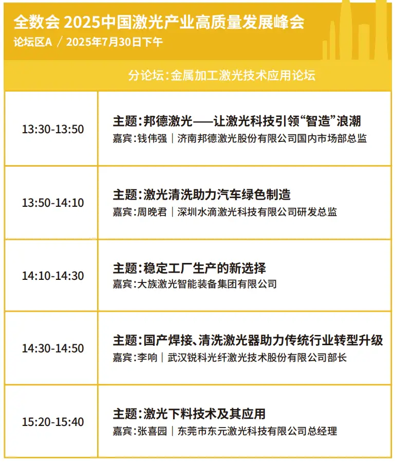 2025深圳智能工業(yè)展倒計時：華為、大族、富士康等名企齊聚（附超全參觀攻略）