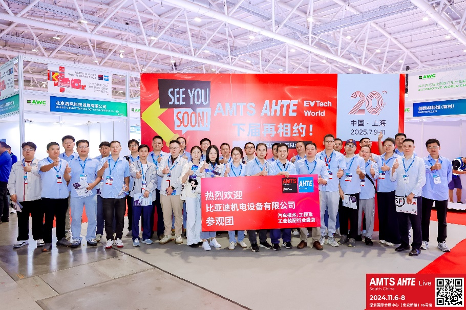 AMTS & AHTE South China 2024圓滿落幕 持續(xù)發(fā)力探求創(chuàng)新，攜手并進(jìn)再踏新征程！