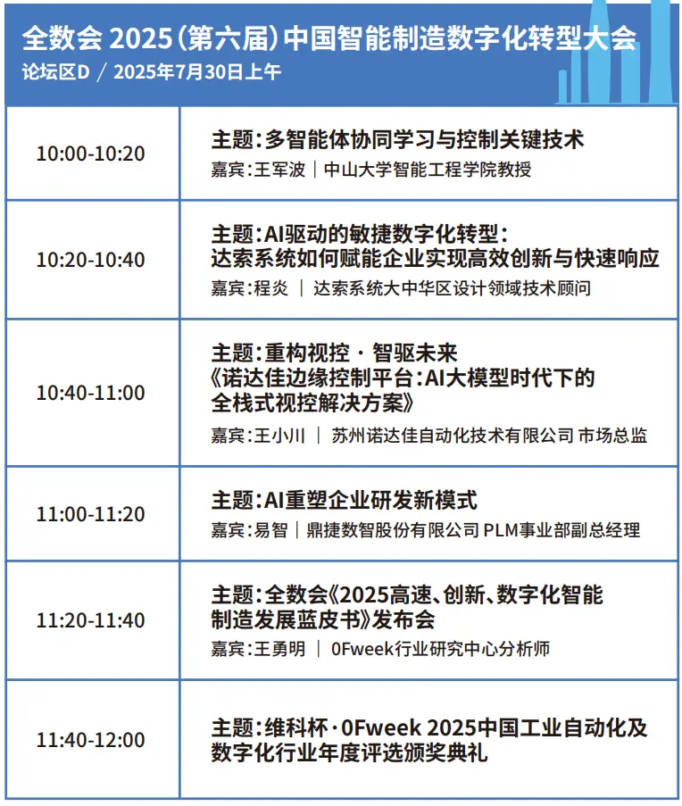 2025深圳智能工業(yè)展倒計時：華為、大族、富士康等名企齊聚（附超全參觀攻略）