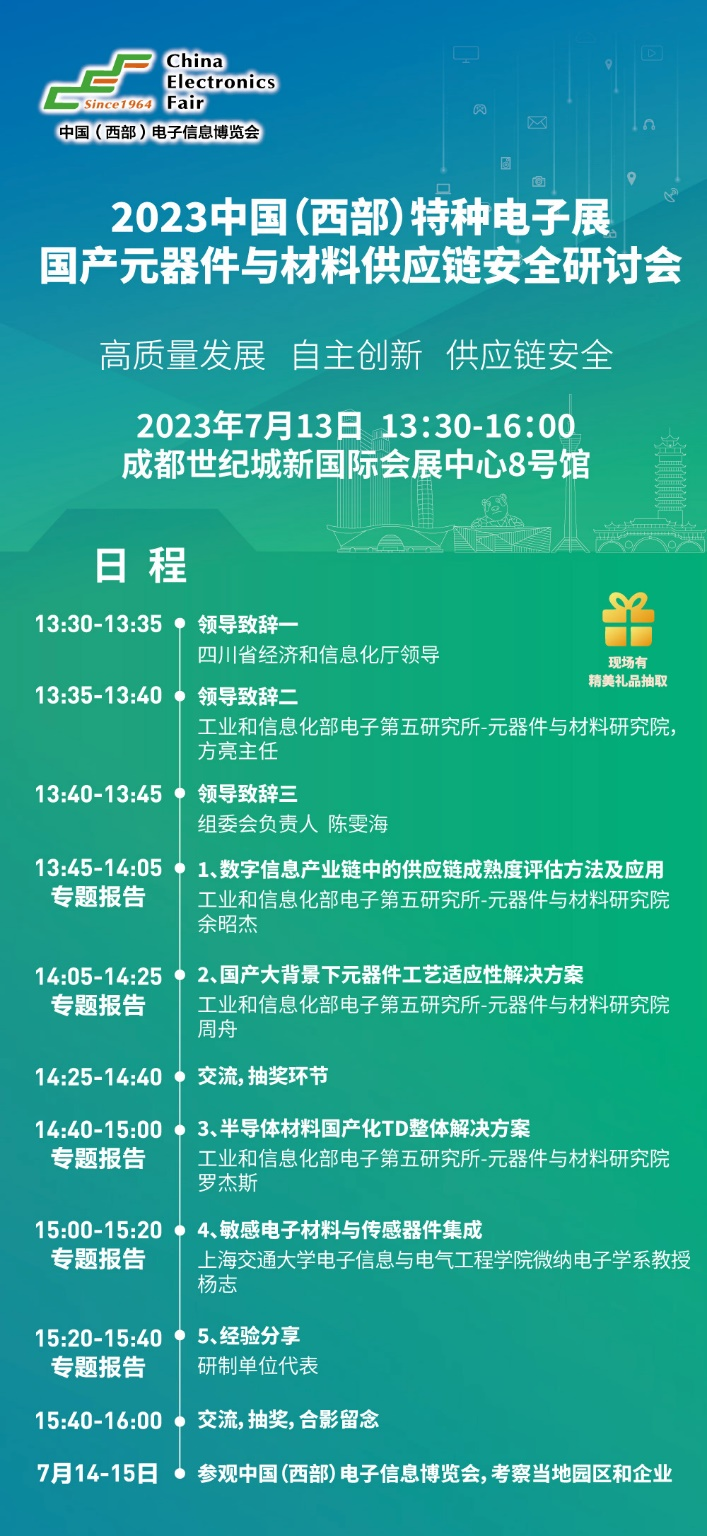 2023中國（西部）特種電子展——多措并舉，搭建供需采購高質量交流平臺