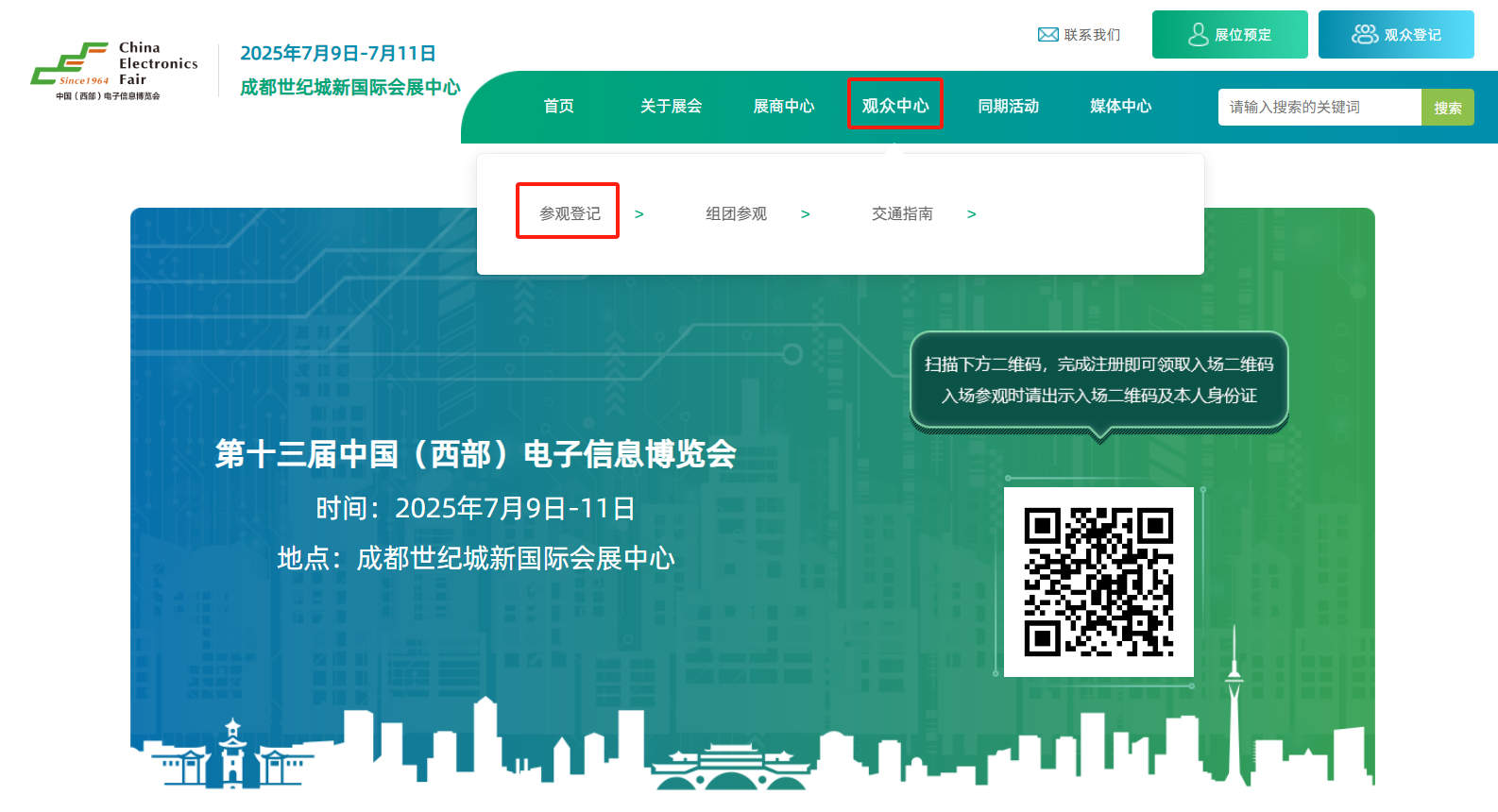 7月9-11日相約成都！中國(guó)西部電博會(huì)觀眾登記火熱開(kāi)啟