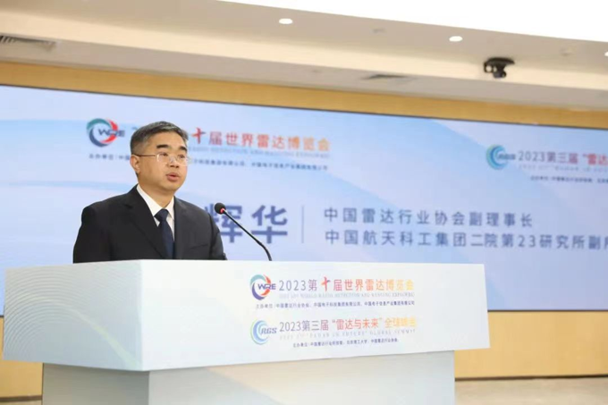 2023第十屆世界雷達(dá)博覽會、2023第三屆“雷達(dá)與未來”全球峰會新聞發(fā)布會在京召開