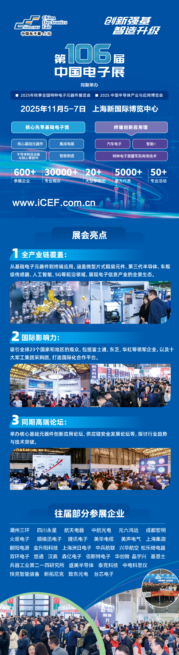十一月上海見！106屆中國電子展預(yù)登記開啟，共探產(chǎn)業(yè)新機(jī)遇