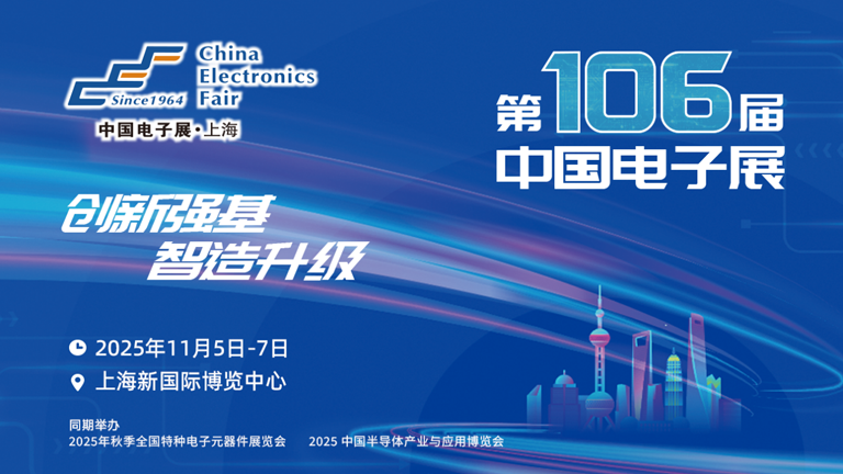 2025中國(guó)IC獨(dú)角獸論壇滬上啟幕，賦能半導(dǎo)體產(chǎn)業(yè)新未來(lái)