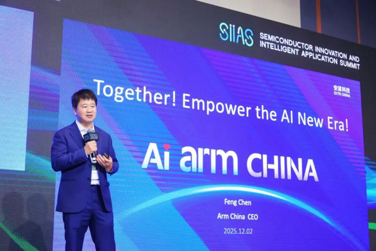 聚焦AI時(shí)代“芯”動(dòng)力，安謀科技亮相香港國際半導(dǎo)體峰會(huì)，與全球領(lǐng)袖同場論道