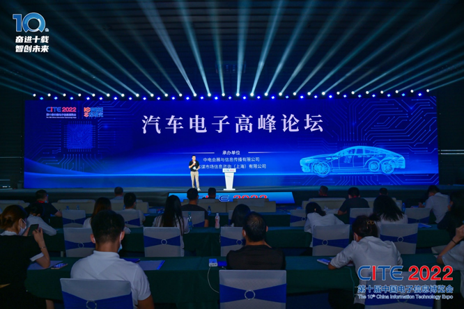 CITE2023系列高端論壇重磅來襲，強(qiáng)勢聚焦中國電子信息產(chǎn)業(yè)