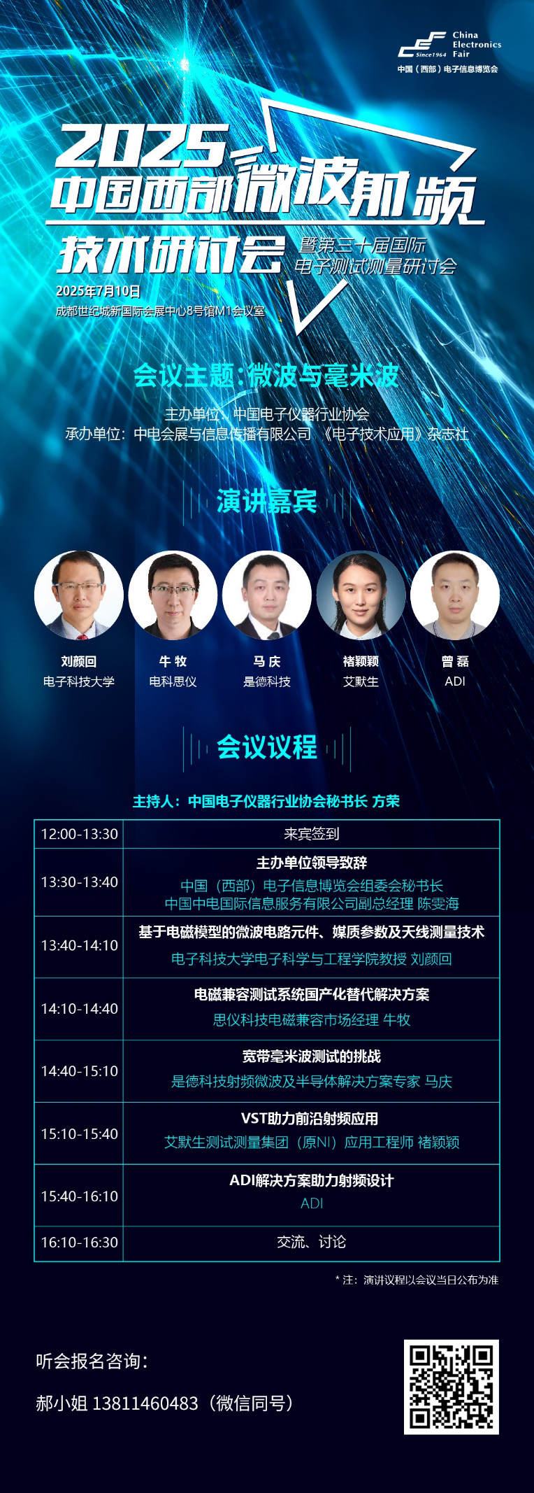 蓉城再掀技術(shù)革命！第三十屆國際電子測試測量大會(huì)聚焦射頻前沿