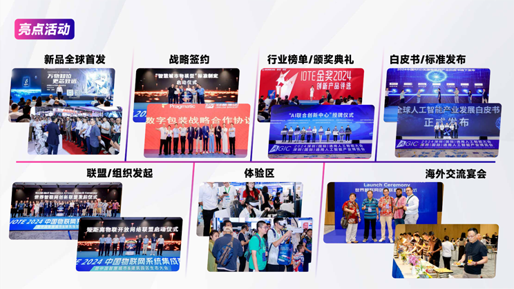 IOTE 2025深圳物聯(lián)網(wǎng)展：七大科技領(lǐng)域融合，重塑AIoT產(chǎn)業(yè)生態(tài)