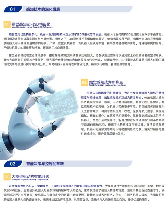 《2025機(jī)器人+應(yīng)用與產(chǎn)業(yè)鏈新一輪加速發(fā)展藍(lán)皮書》電子版限免下載！