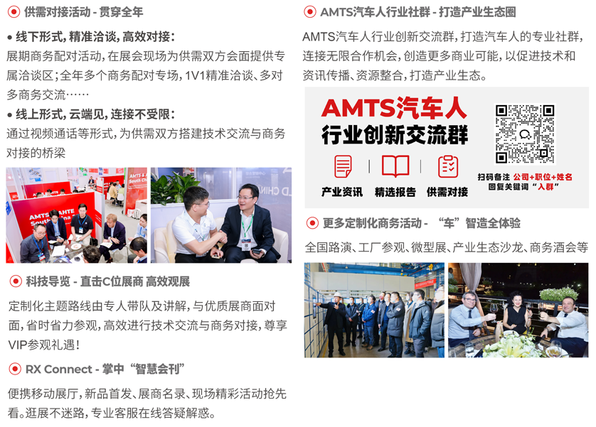 汽車智造全“新”體驗——AMTS 2025觀眾預(yù)登記開啟！