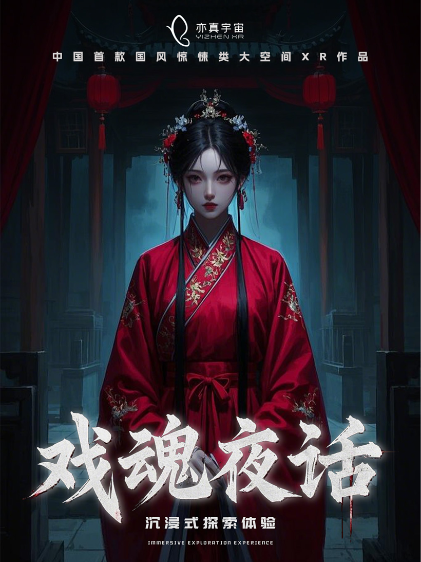 亦真科技XR奇遇！2025西部電博會開啟VR密室/恐怖解密探險之旅