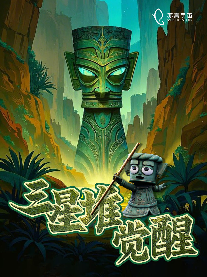 亦真科技XR奇遇！2025西部電博會開啟VR密室/恐怖解密探險之旅