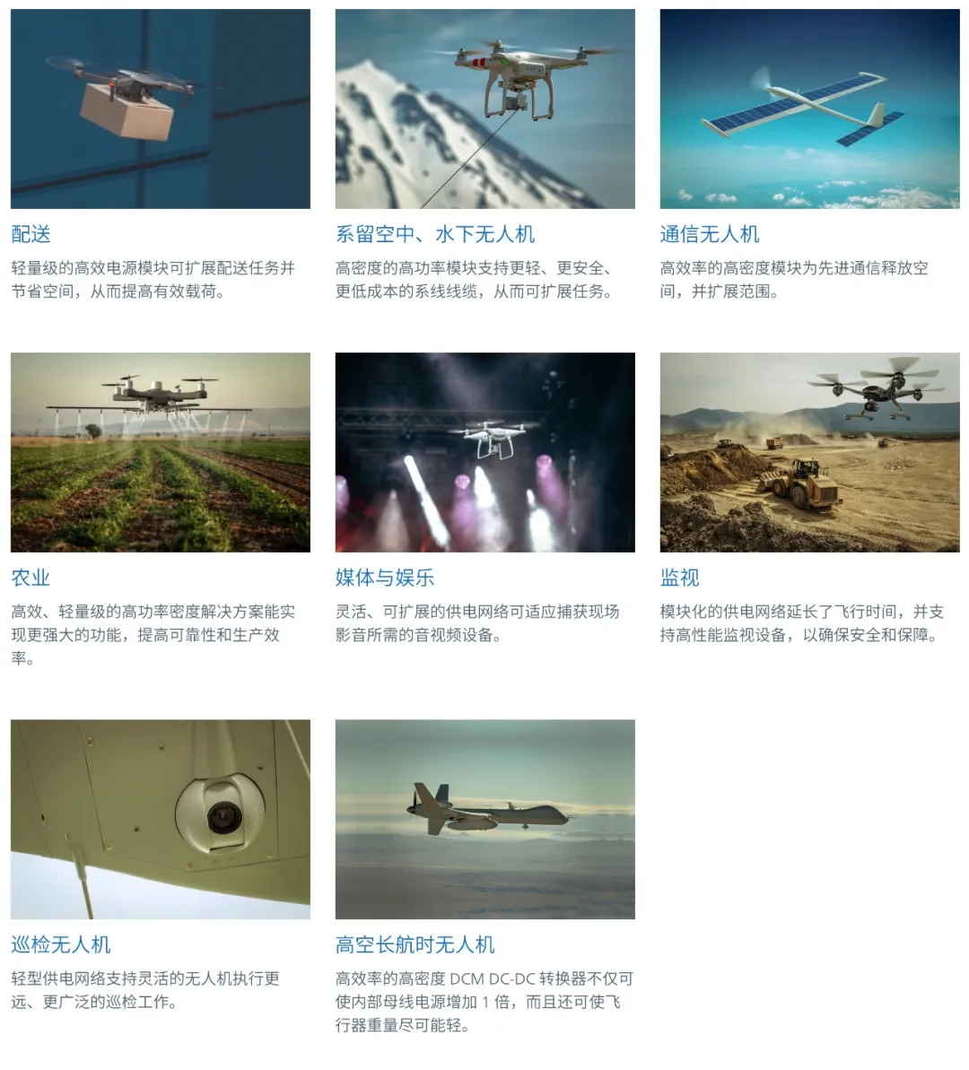 什么樣的電源設(shè)計(jì)，能讓無人機(jī)載荷更大、飛得更遠(yuǎn)？