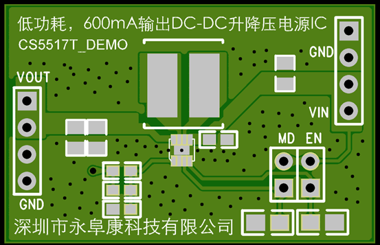如何運用升降壓芯片CS5517實現(xiàn)鋰電池穩(wěn)定輸出3.3V/3.6V（1.2-5V）的電壓？