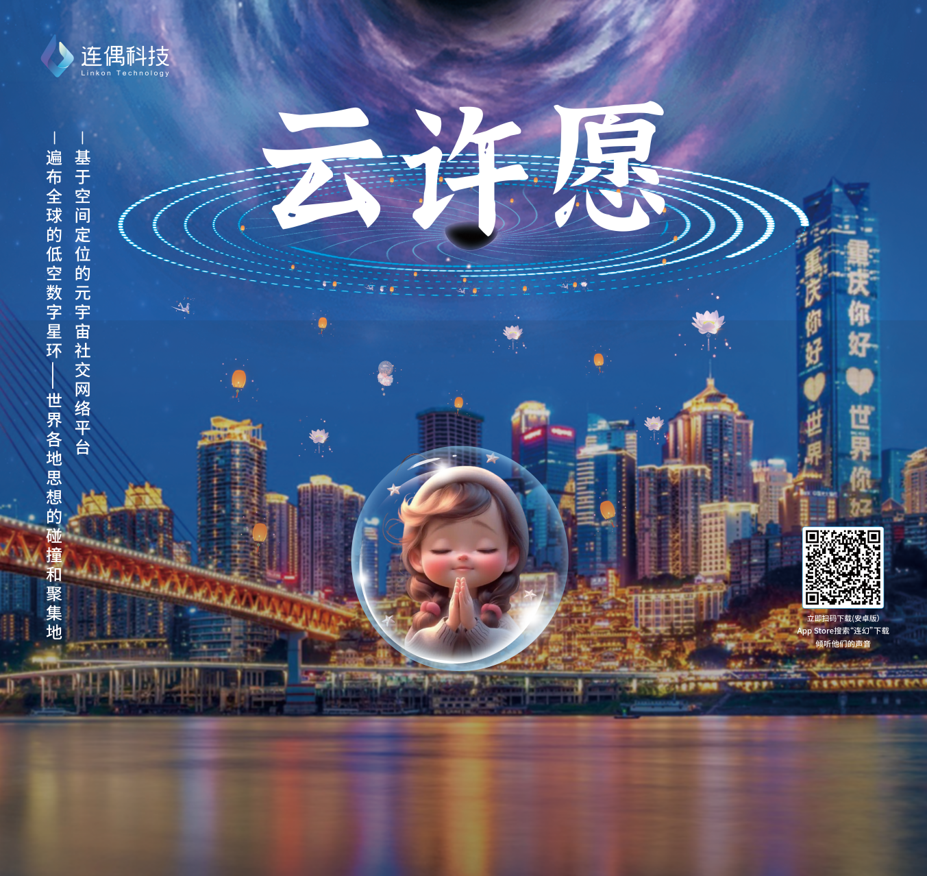 連偶科技攜“中國IP+AIGC+空間計算”三大黑科技首秀西部電博會！ 