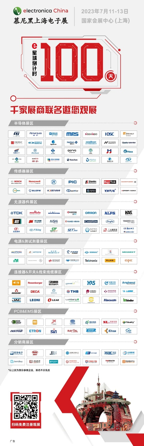 觀眾預(yù)登記開啟！千家展商聯(lián)名邀您共聚2023慕尼黑上海電子展