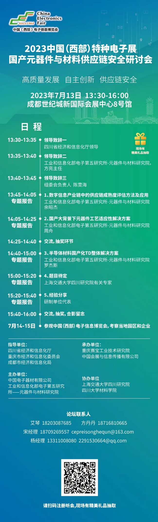 2023中國(guó)（西部）特種電子展 真誠(chéng)服務(wù)于特種電子行業(yè)，推動(dòng)軍地技術(shù)產(chǎn)業(yè)融合創(chuàng)新