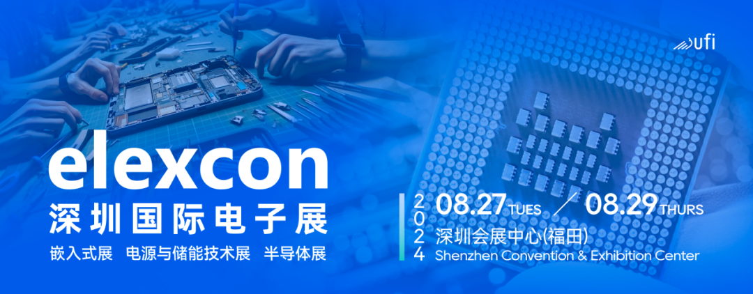 觀眾登記開啟｜elexcon2024深圳國際電子展8月27-29日約您來見，20+重磅活動(dòng)與數(shù)千新品引爆AI+技術(shù)生態(tài)