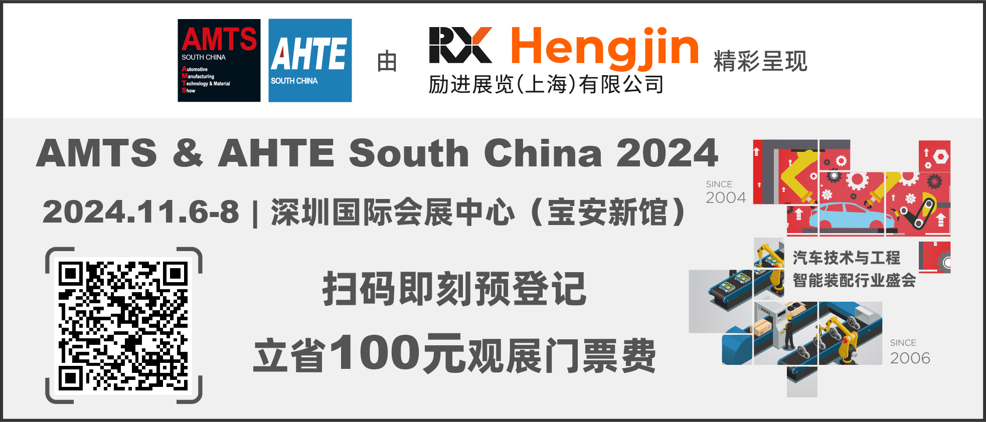 數(shù)字驅(qū)動工業(yè)，智能賦能制造 AMTS & AHTE SOUTH CHINA 2024同期會議全公開！