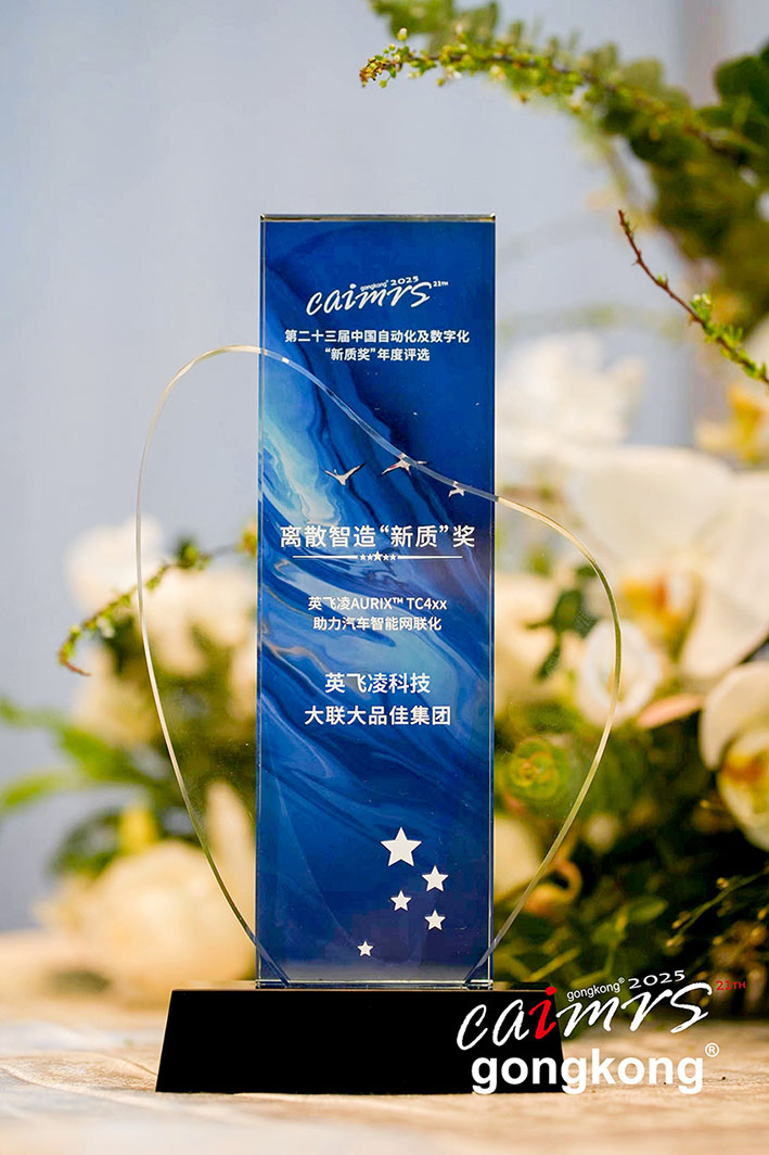大聯(lián)大品佳創(chuàng)佳績(jī)！憑英飛凌AURIX? TC4xx方案榮獲中國工控網(wǎng)“應(yīng)用創(chuàng)新”大獎(jiǎng)